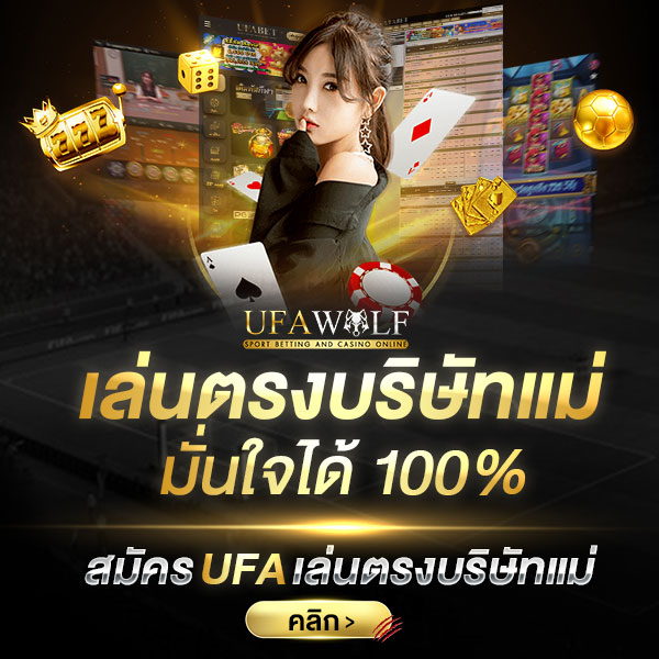 UFABET เว็บตรง