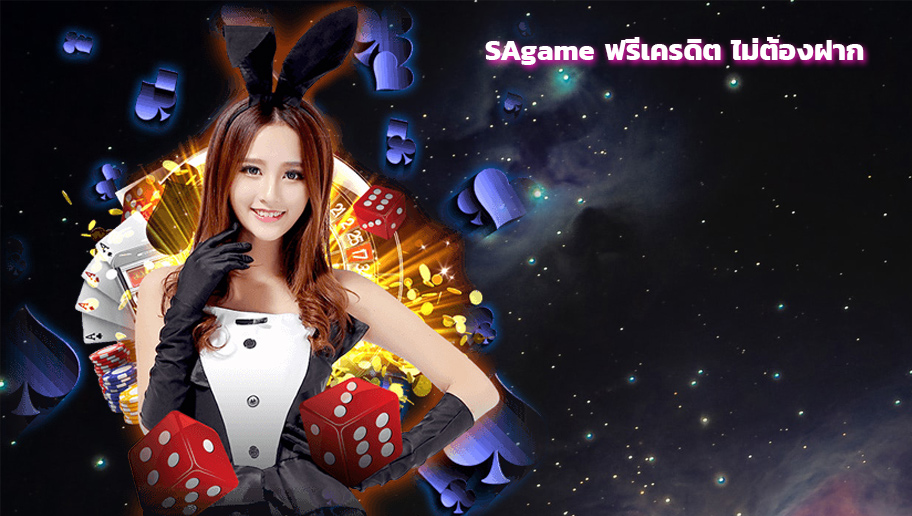 sagame ฟรีเครดิต