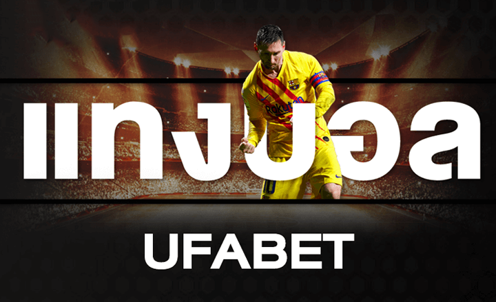 UABET แทงบอล