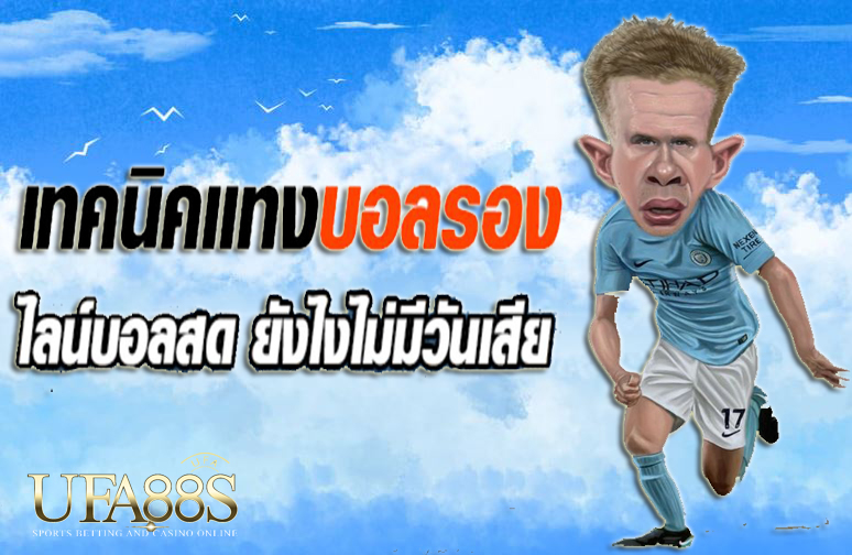 แทงบอลวันนี้
