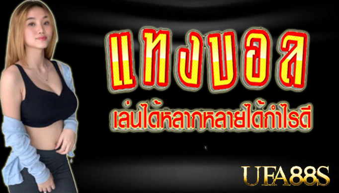 แทงบอลขั้นต่ำ10บาท