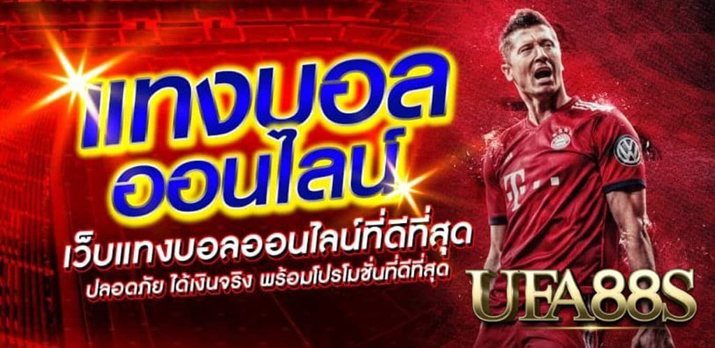 วิธีแทงบอลsbobet