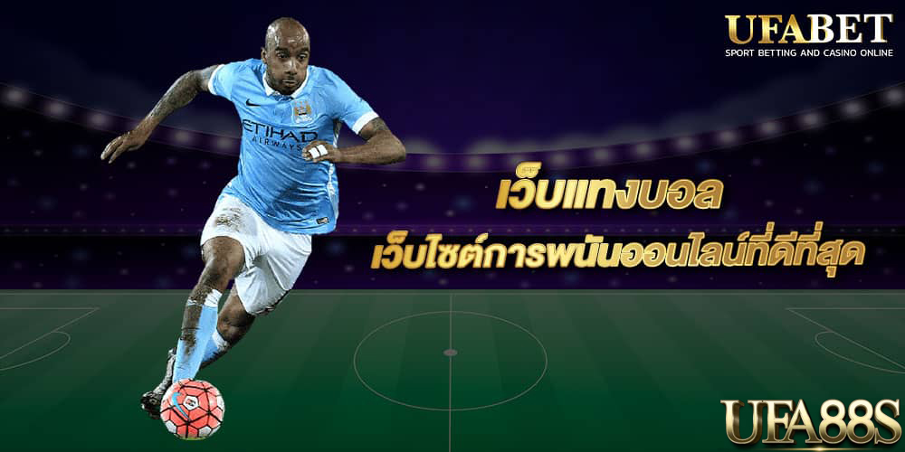 w88แทงบอล