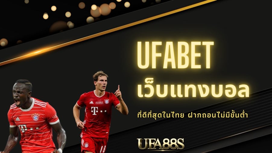 สมัคร เว็บแทงบอล