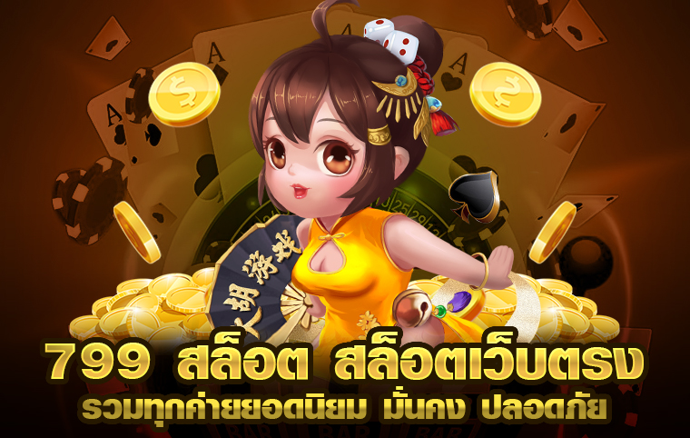 799สล็อต