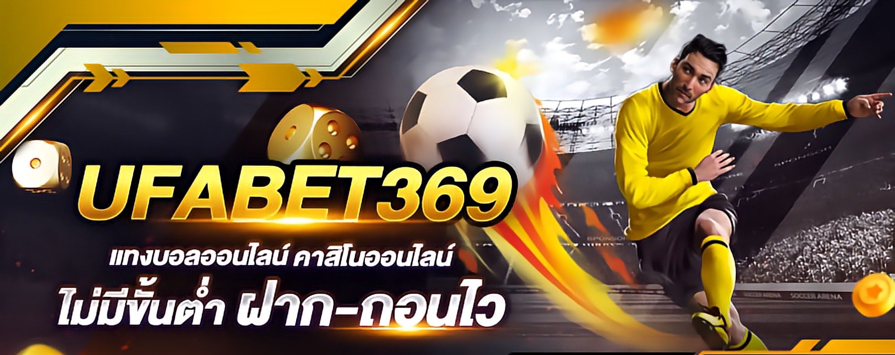 แทงบอล369