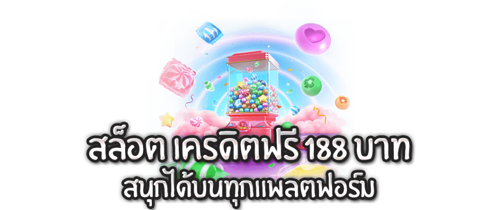 เว็บสล็อต888